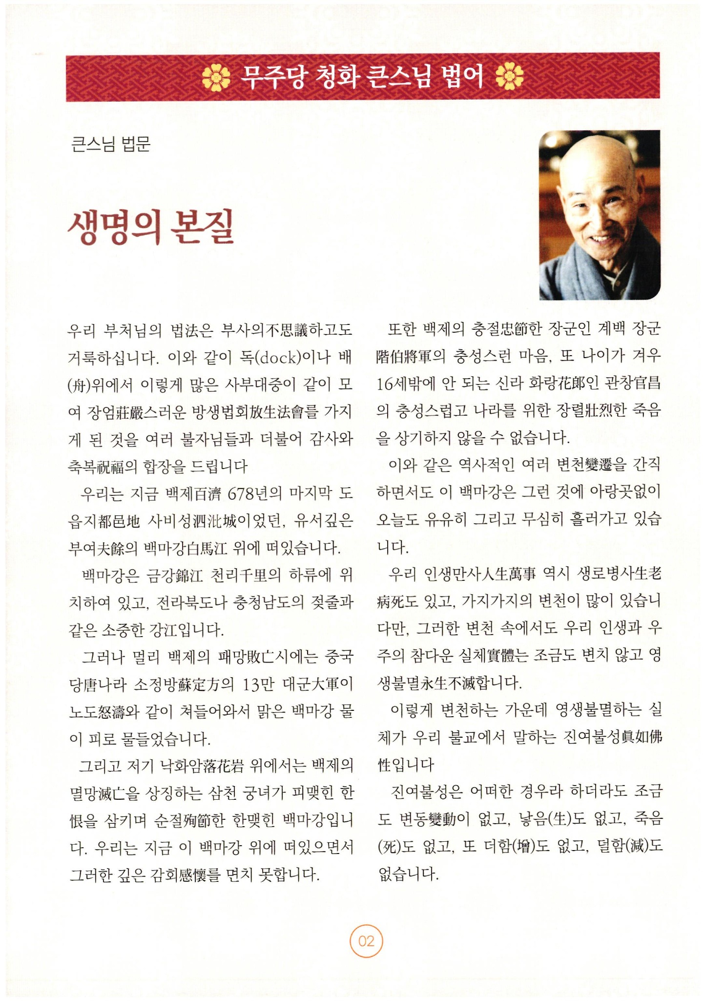생명의 본질 — 1쪽
