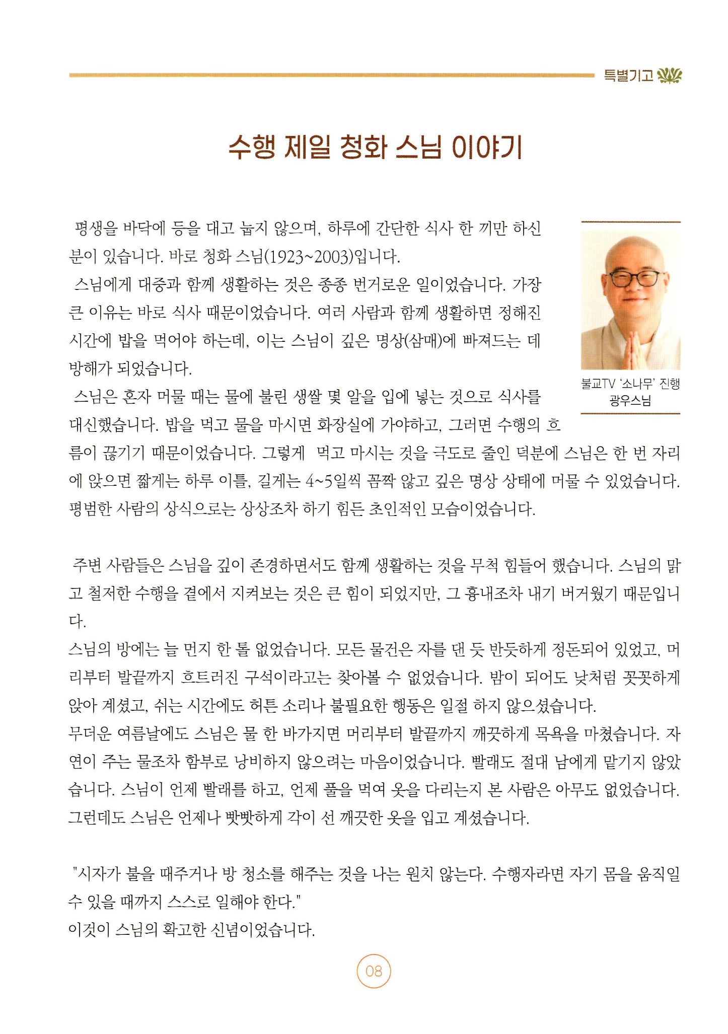 수행 제일 청화 스님 이야기 — 1쪽