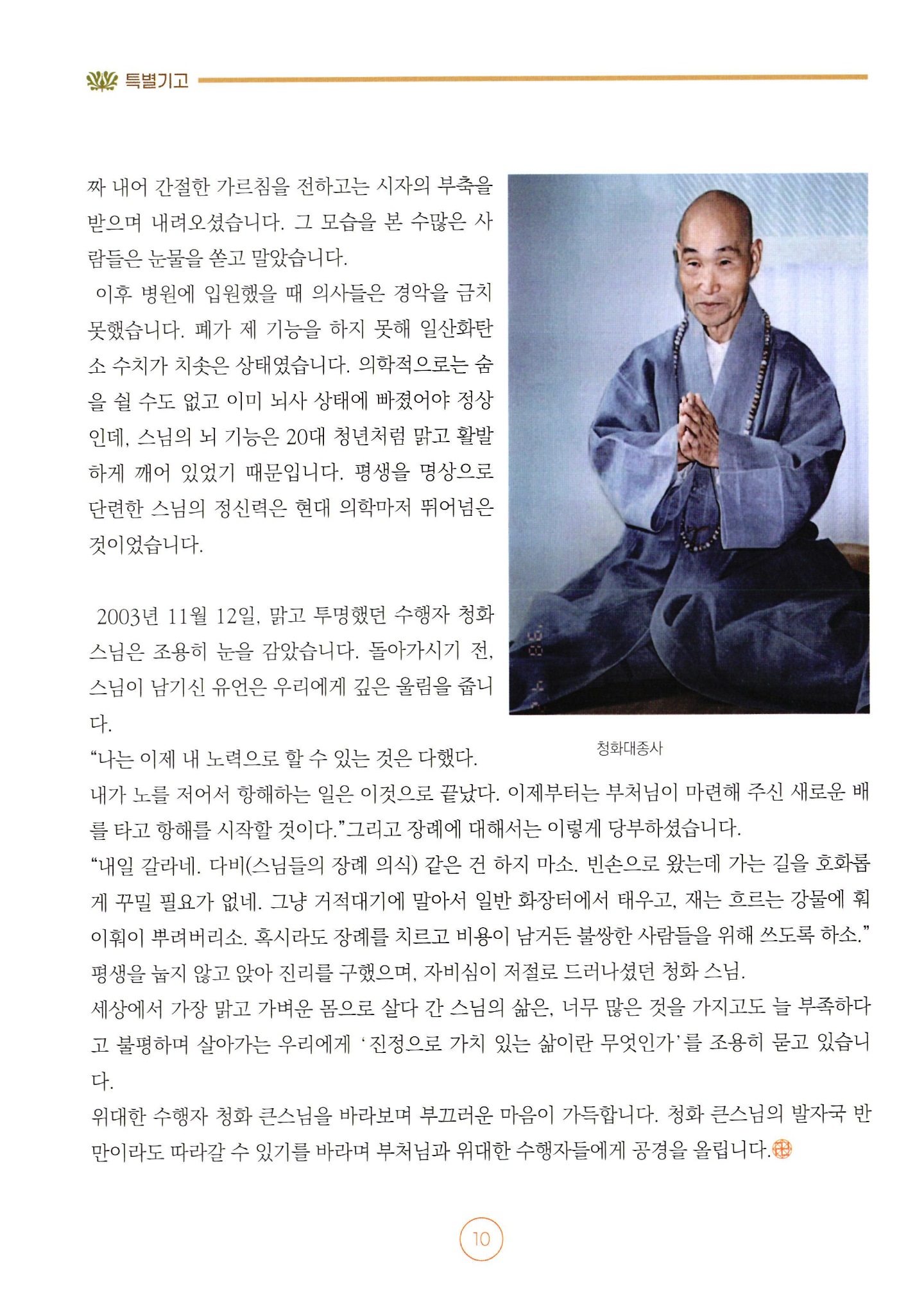 수행 제일 청화 스님 이야기 — 3쪽