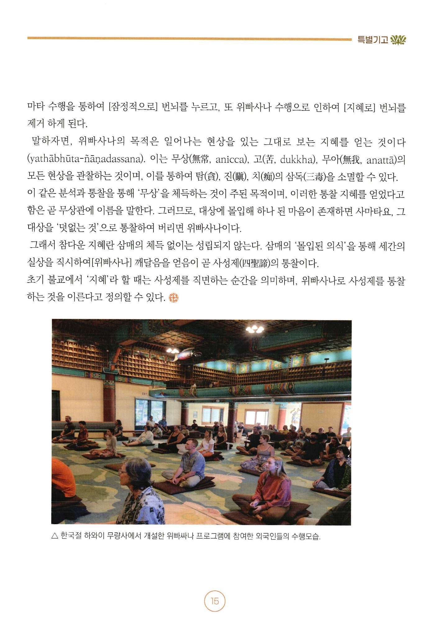 초기 불교 선정(禪定) 수행의 효용 — 5쪽