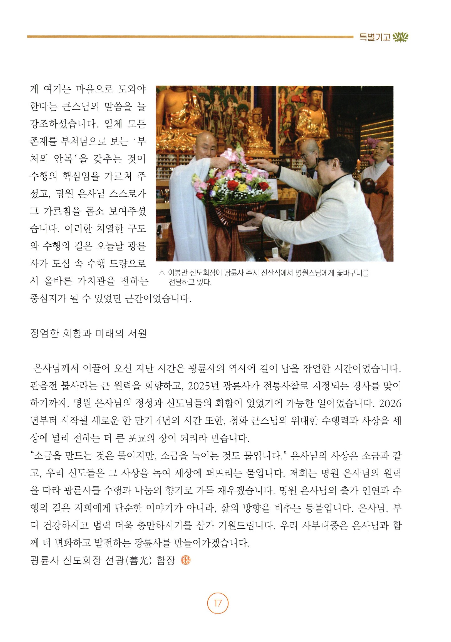 명원 은사님의 출가 원력과 광륜사의 장엄한 인연을 기리며 — 2쪽