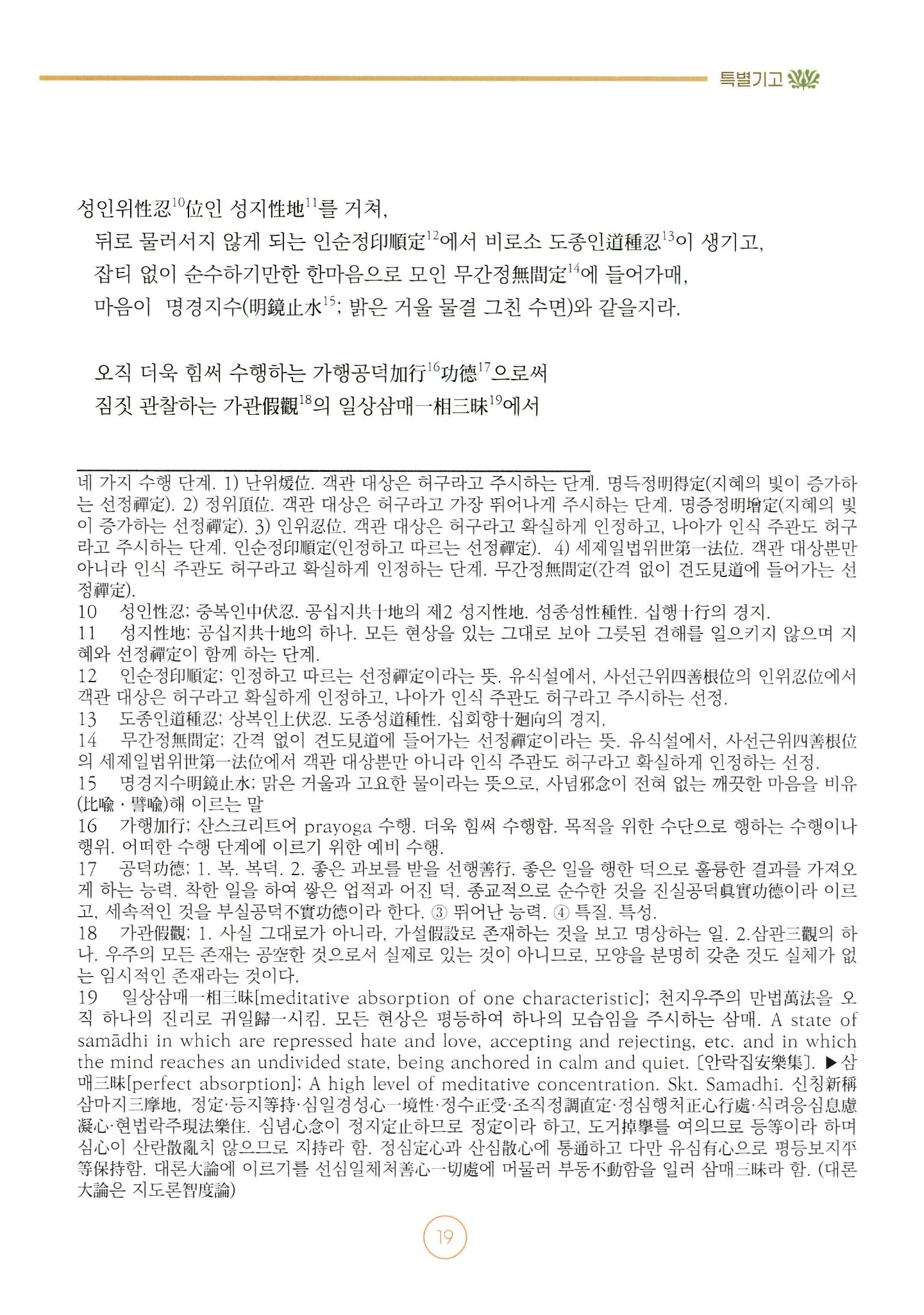 보리방편문 읽기: 수행 단계와 청화큰스님 해설 — 2쪽