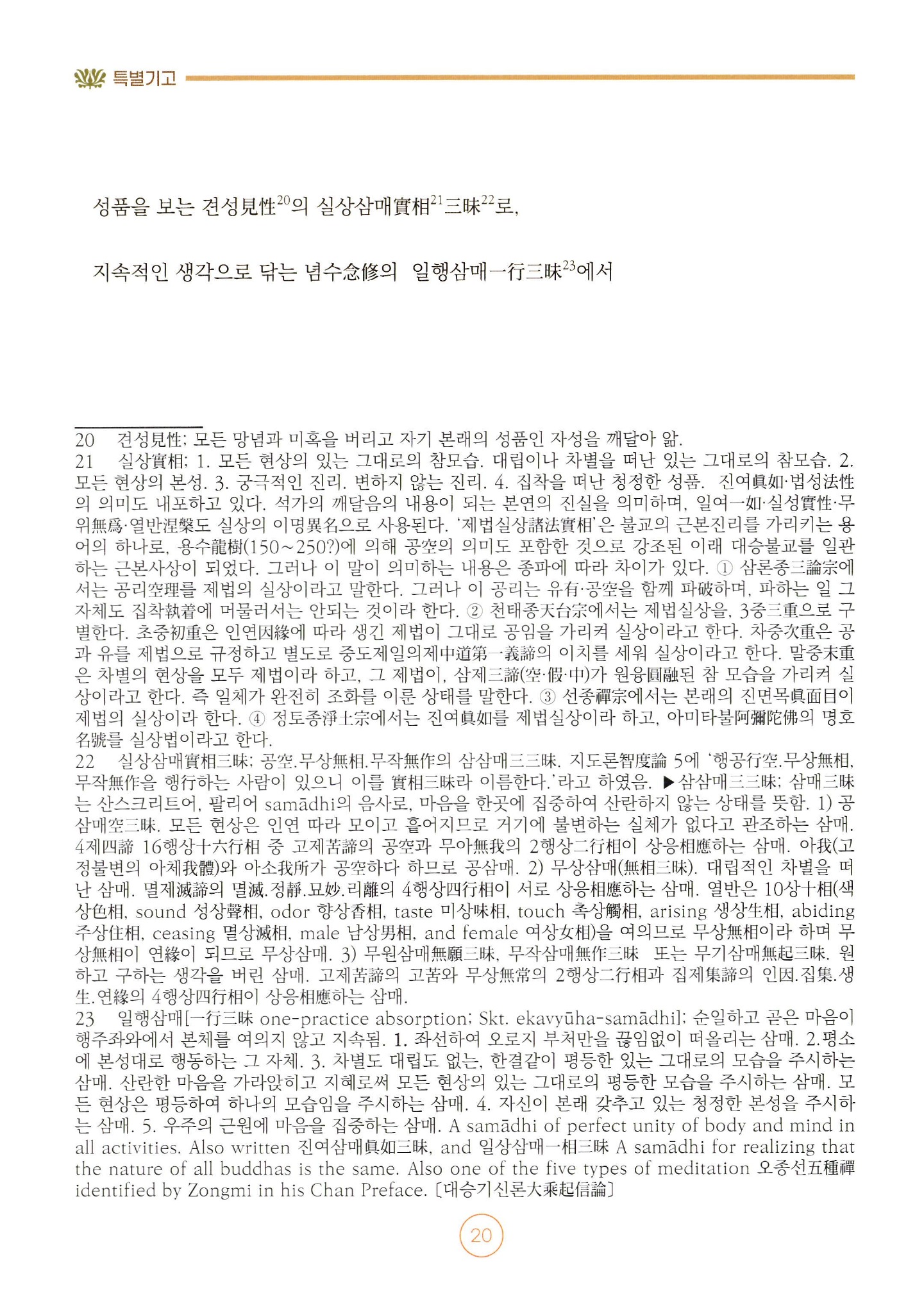 보리방편문 읽기: 수행 단계와 청화큰스님 해설 — 3쪽