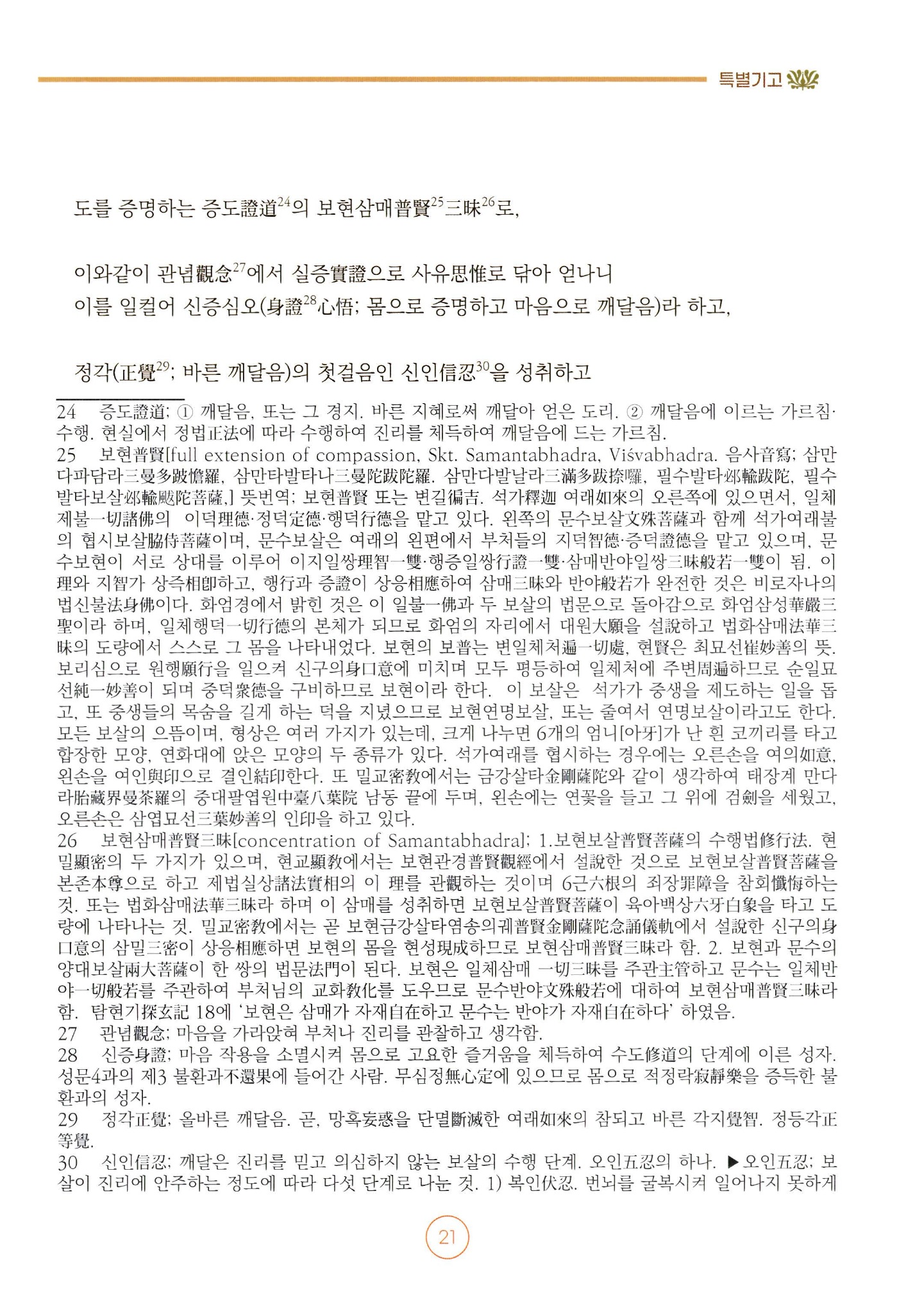 보리방편문 읽기: 수행 단계와 청화큰스님 해설 — 4쪽