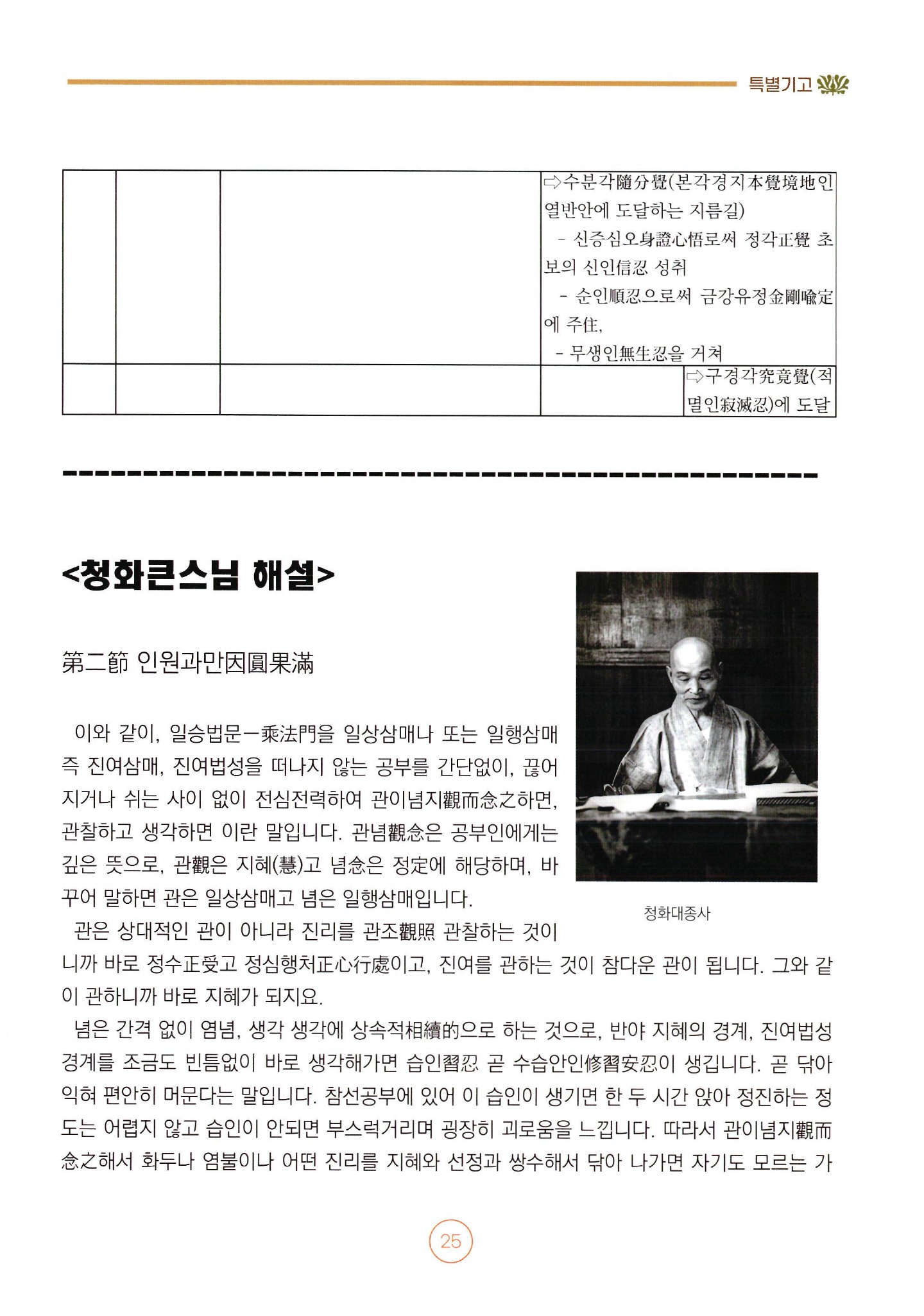 보리방편문 읽기: 수행 단계와 청화큰스님 해설 — 8쪽