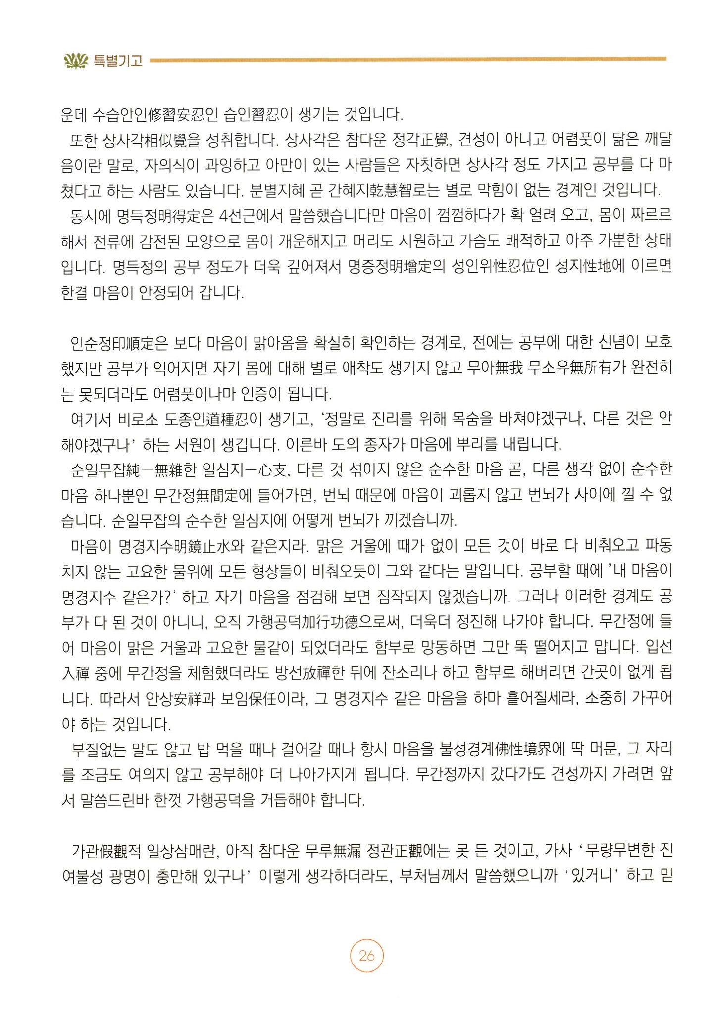 보리방편문 읽기: 수행 단계와 청화큰스님 해설 — 9쪽