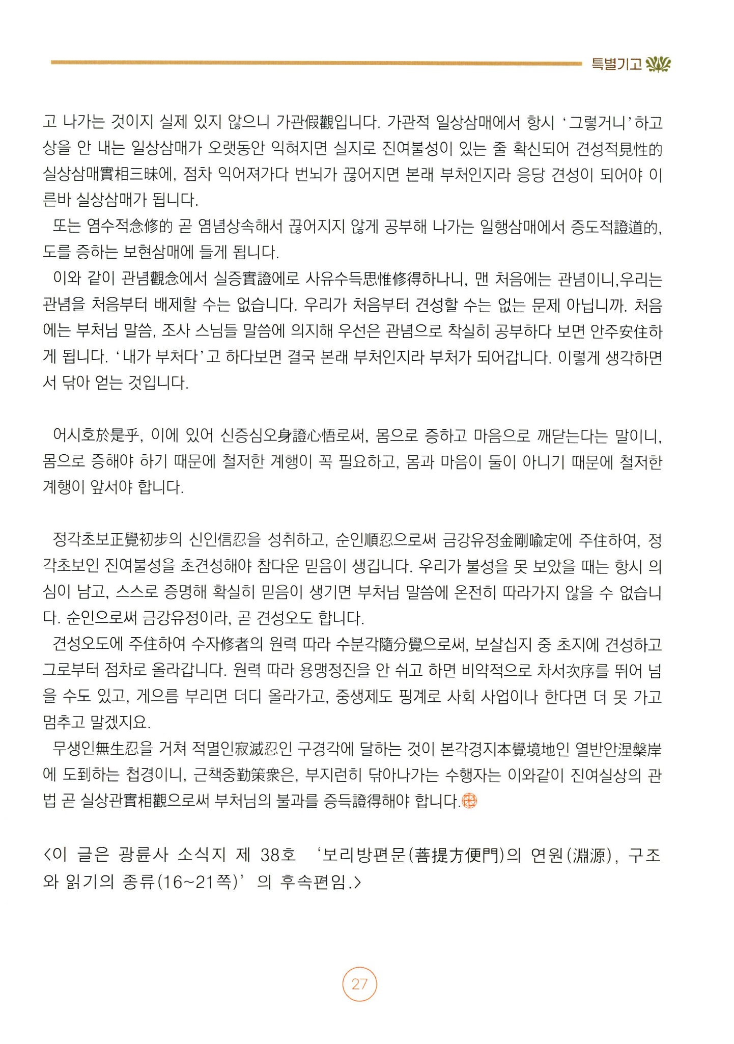 보리방편문 읽기: 수행 단계와 청화큰스님 해설 — 10쪽