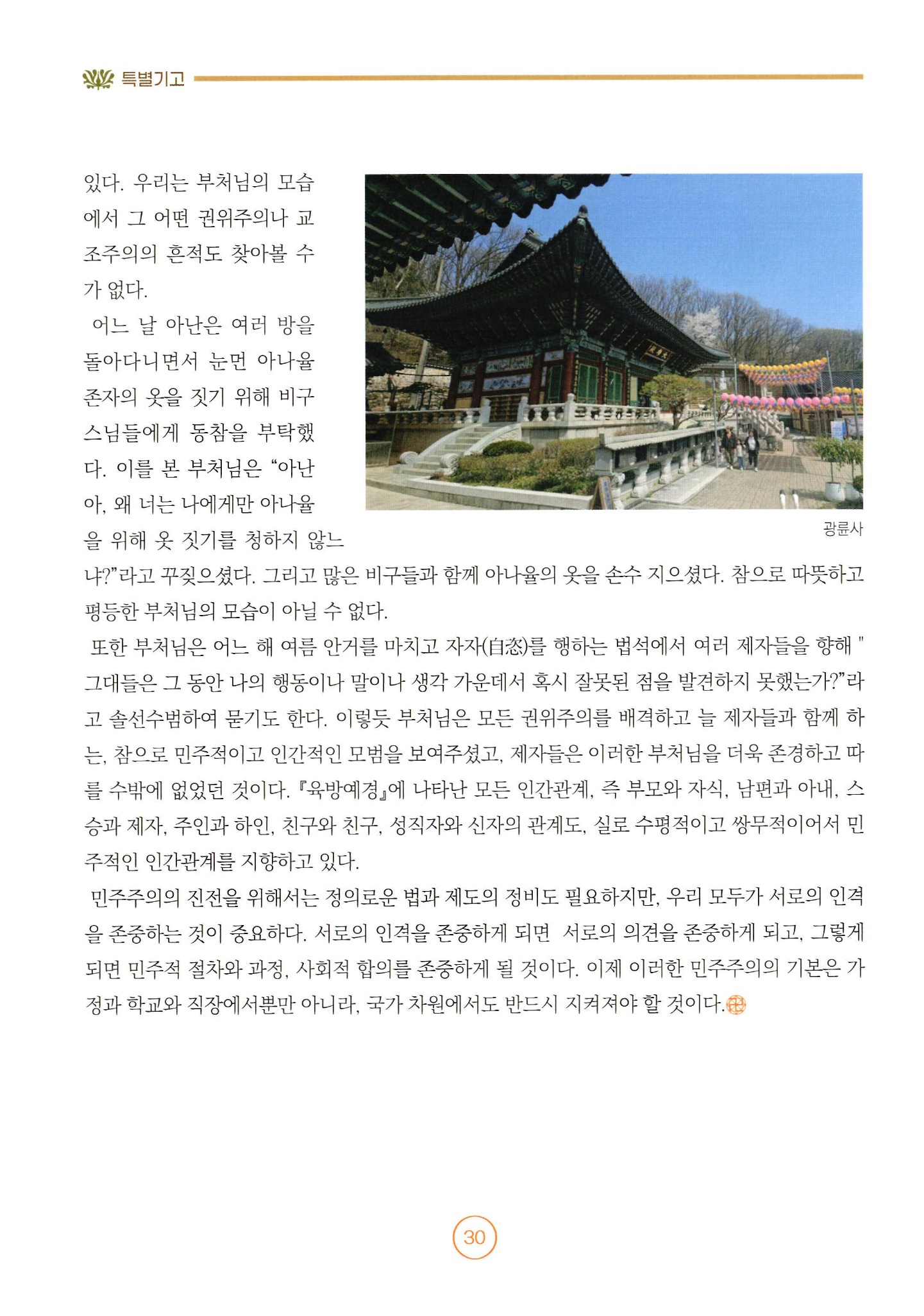 불교와 민주주의 — 3쪽