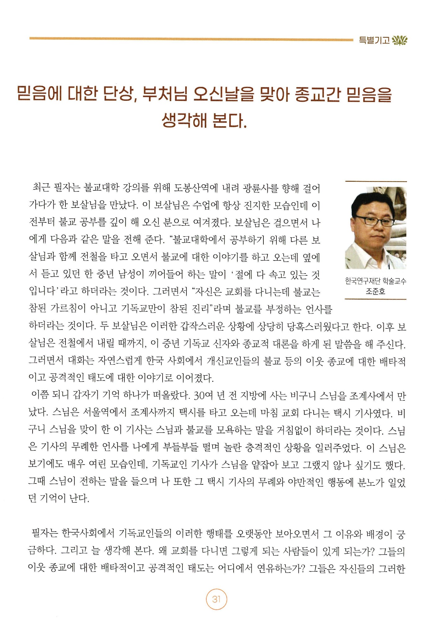 믿음에 대한 단상 — 1쪽
