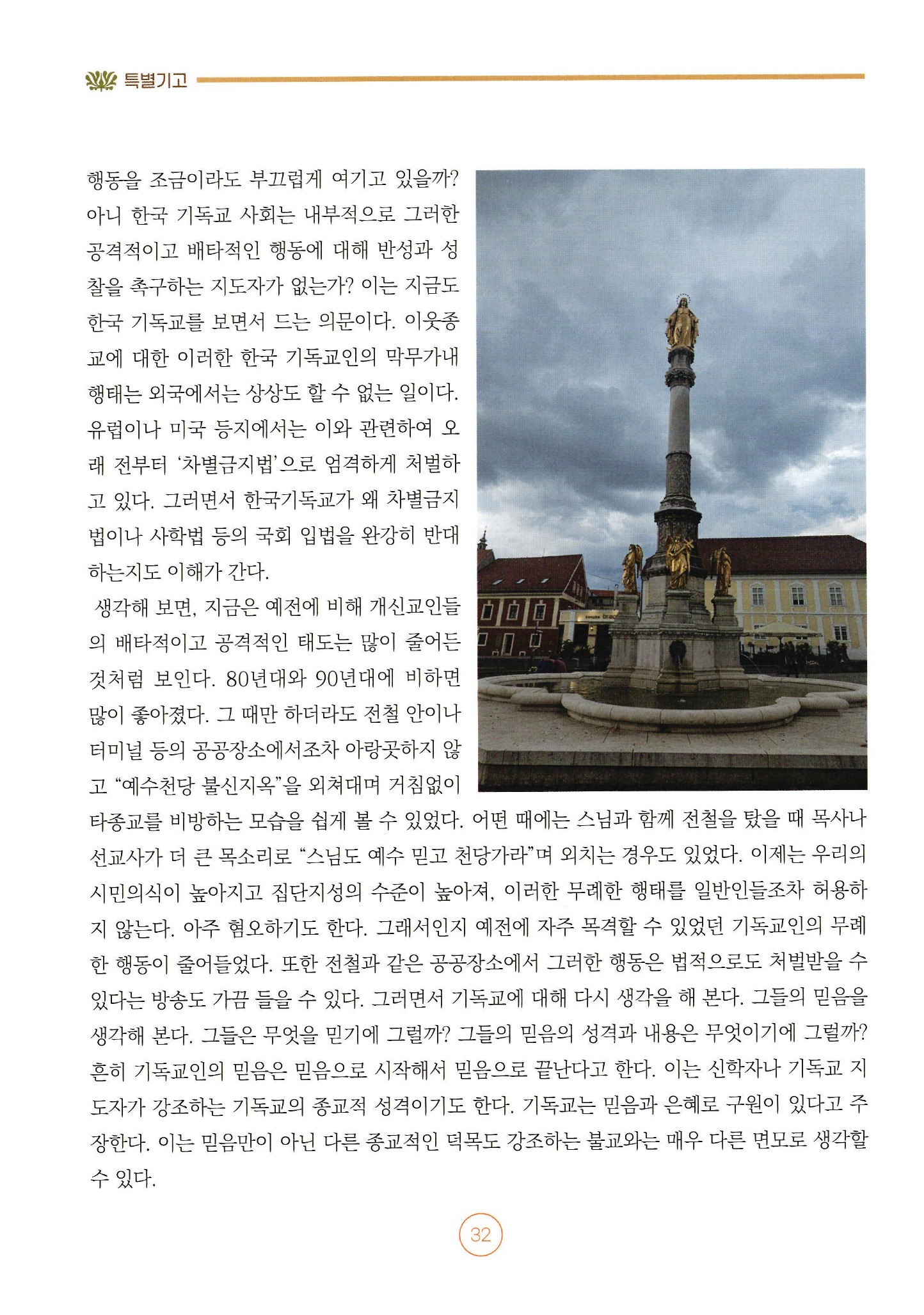 믿음에 대한 단상 — 2쪽