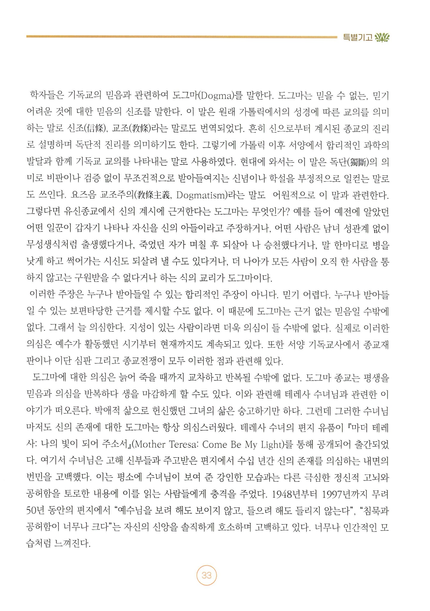 믿음에 대한 단상 — 3쪽