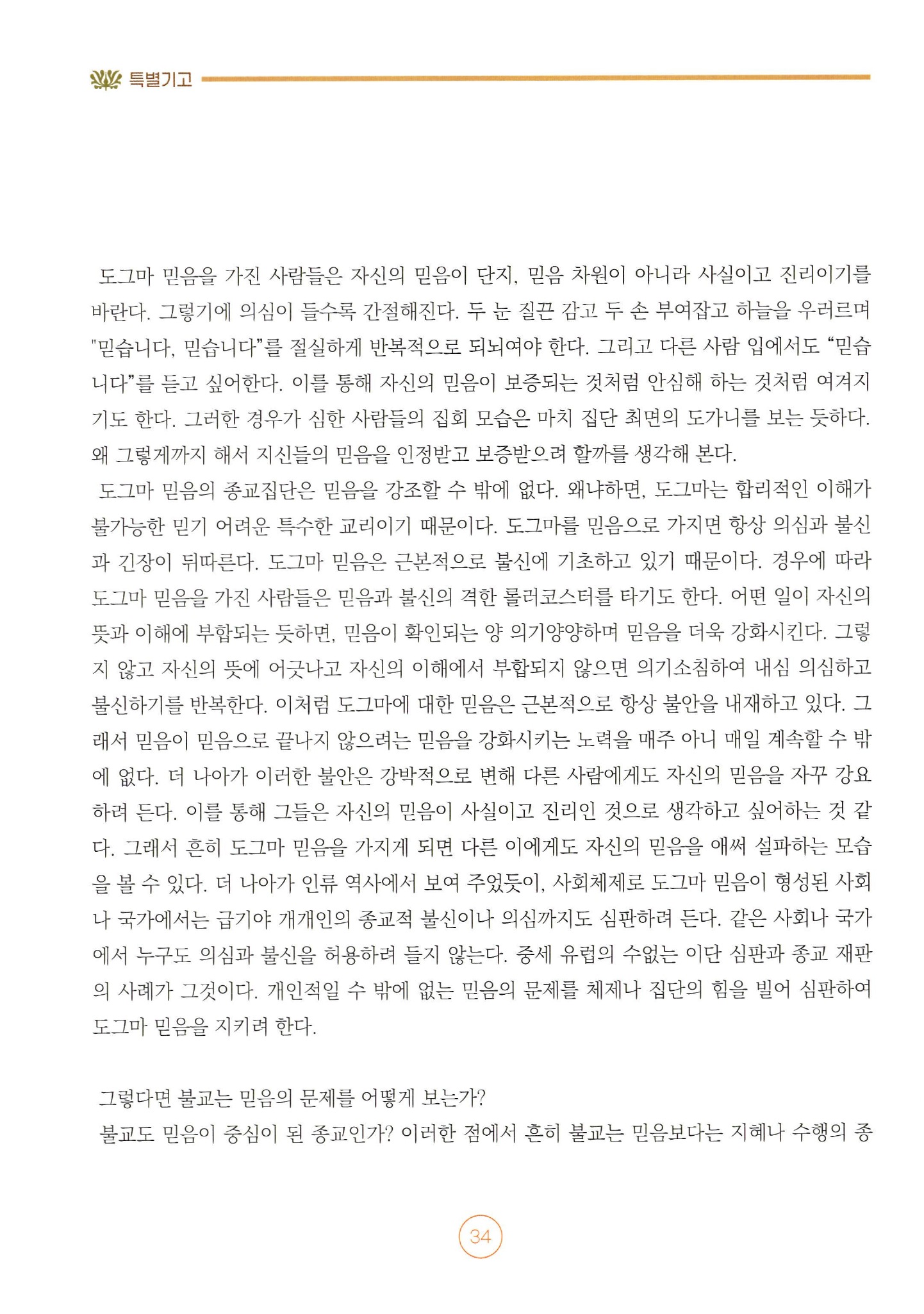믿음에 대한 단상 — 4쪽