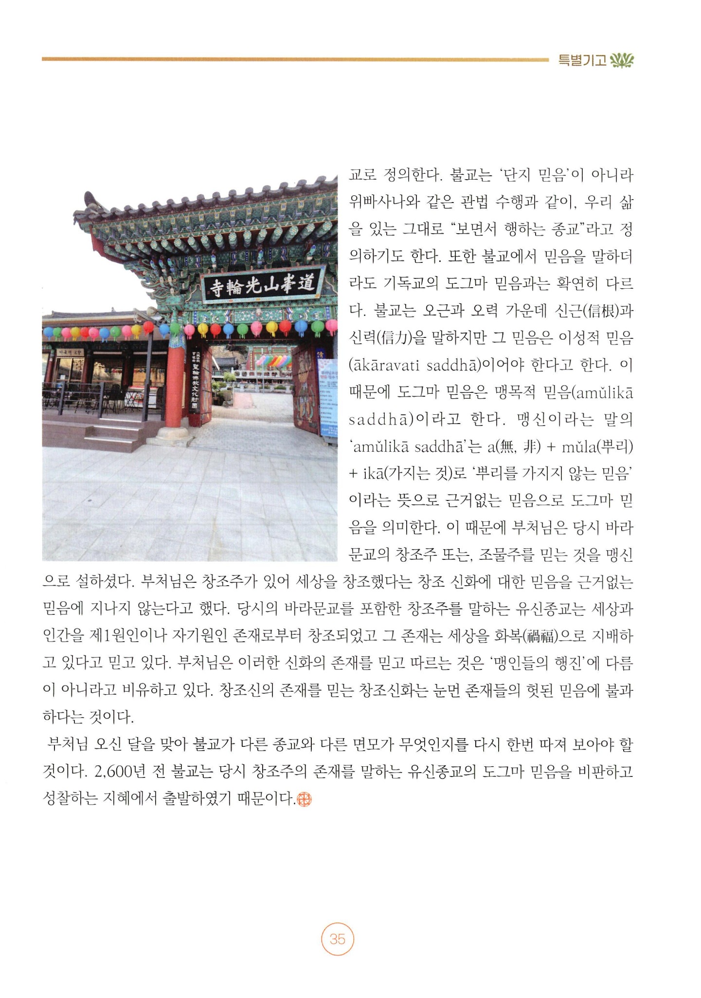 믿음에 대한 단상 — 5쪽