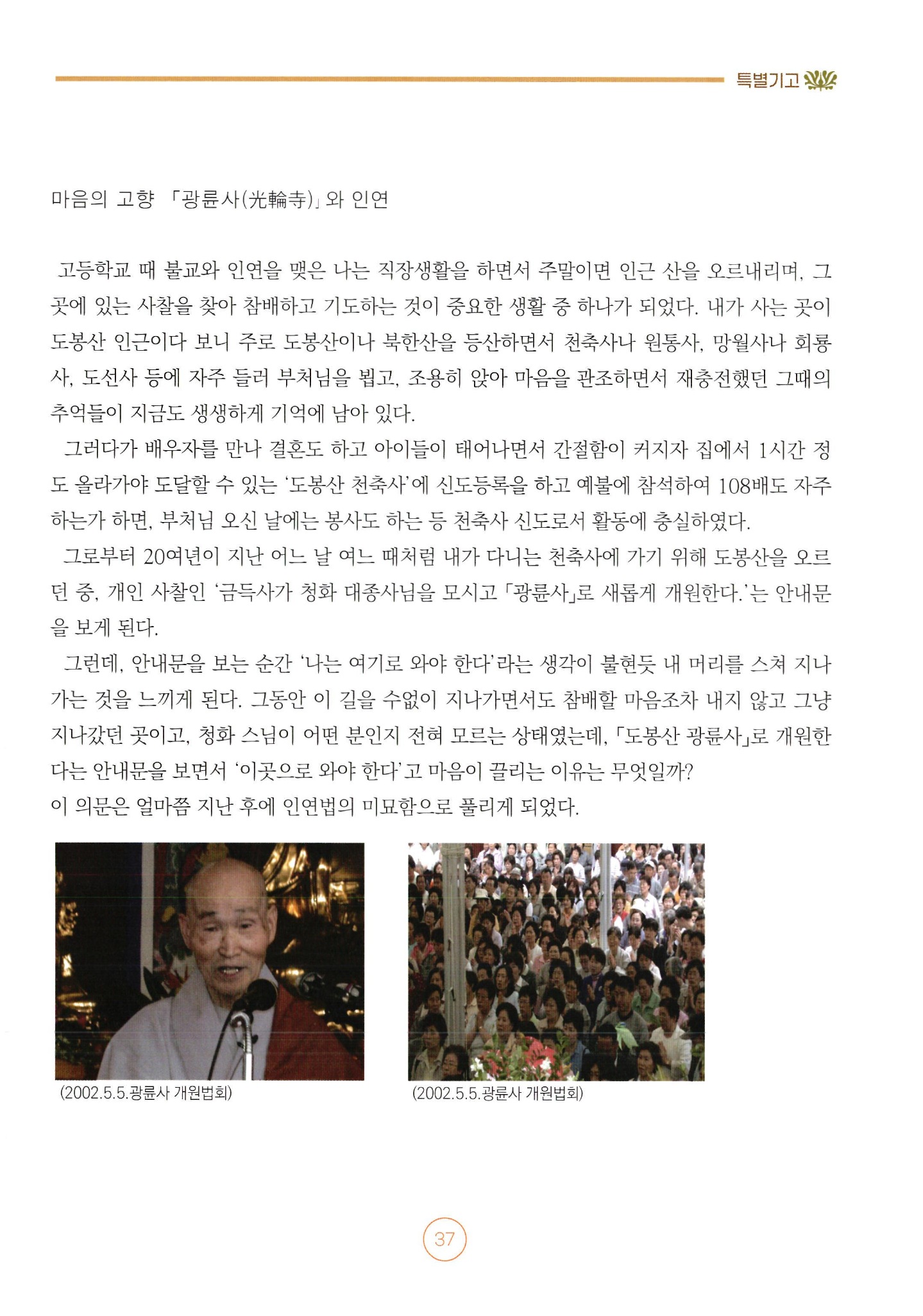 마음의 고향 광륜사 — 광륜사와 함께 하면 행복합니다 — 2쪽
