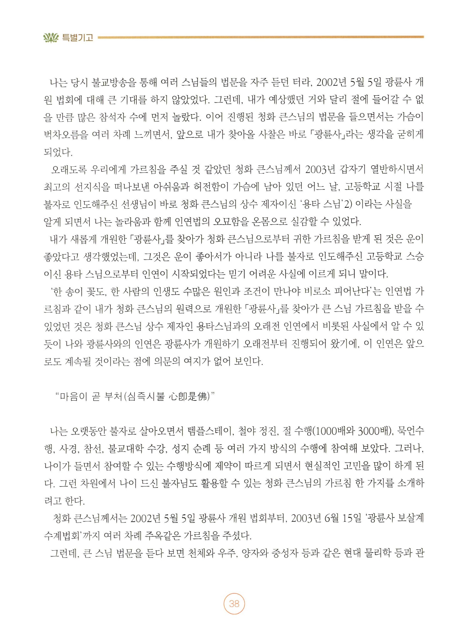 마음의 고향 광륜사 — 광륜사와 함께 하면 행복합니다 — 3쪽