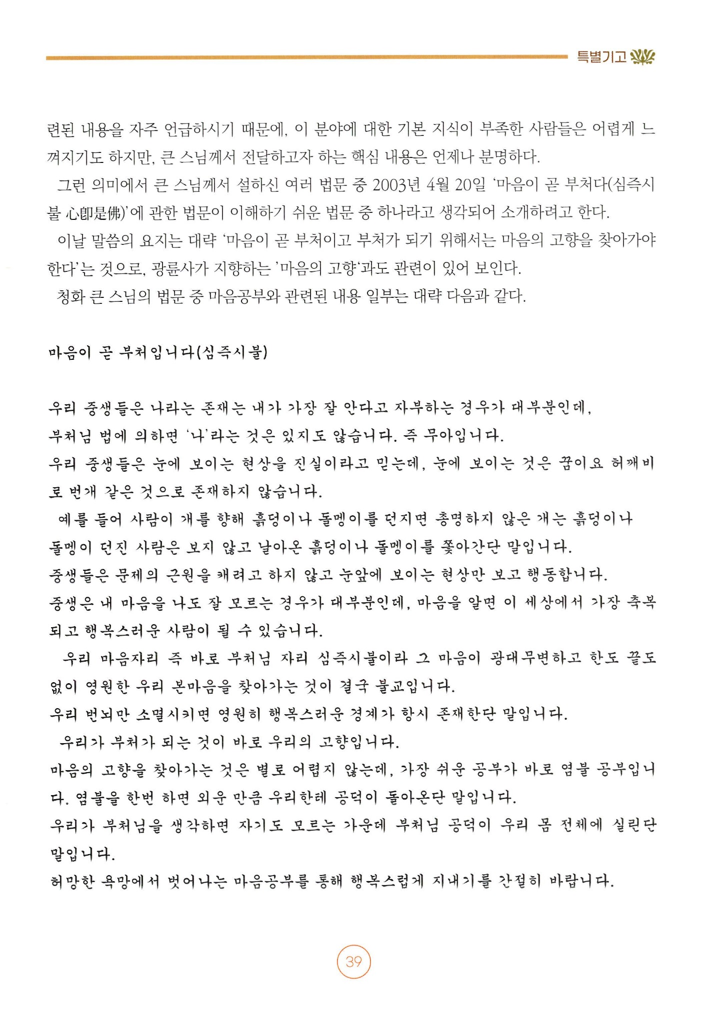 마음의 고향 광륜사 — 광륜사와 함께 하면 행복합니다 — 4쪽