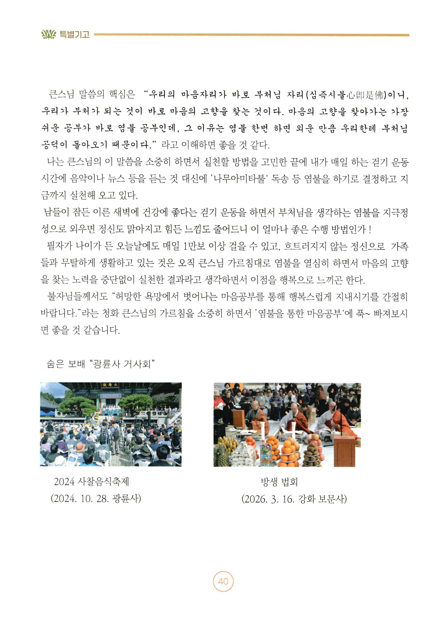 마음의 고향 광륜사 — 광륜사와 함께 하면 행복합니다 — 5쪽