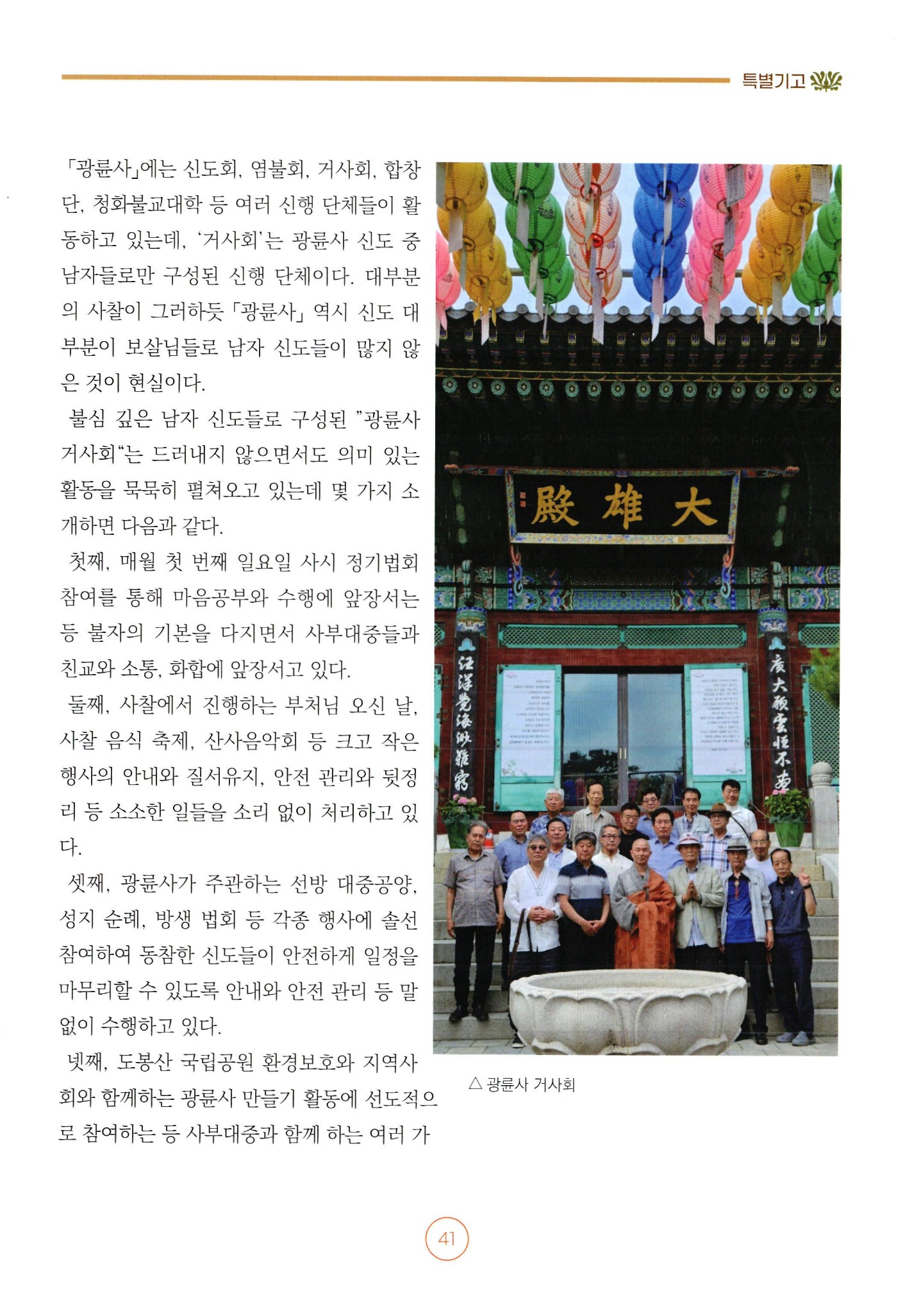 마음의 고향 광륜사 — 광륜사와 함께 하면 행복합니다 — 6쪽
