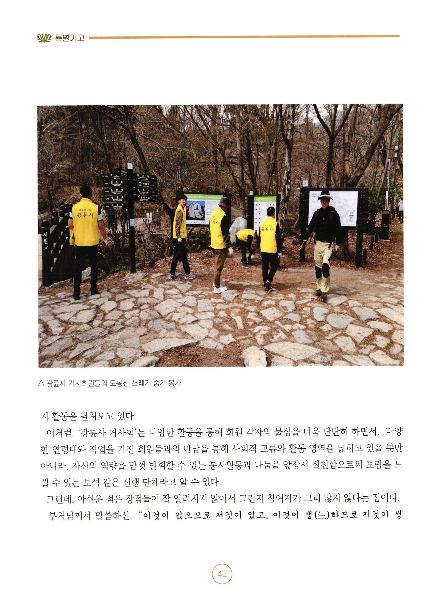 마음의 고향 광륜사 — 광륜사와 함께 하면 행복합니다 — 7쪽