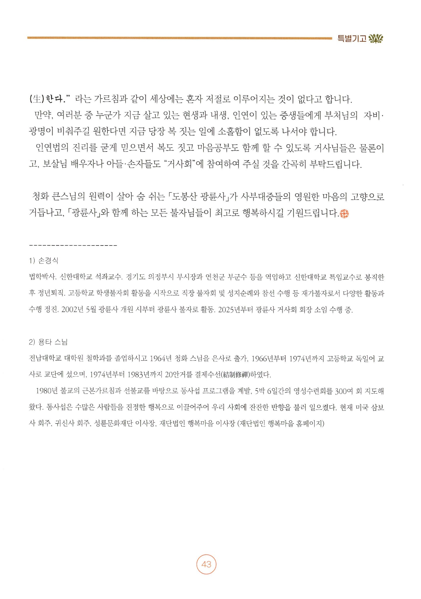 마음의 고향 광륜사 — 광륜사와 함께 하면 행복합니다 — 8쪽