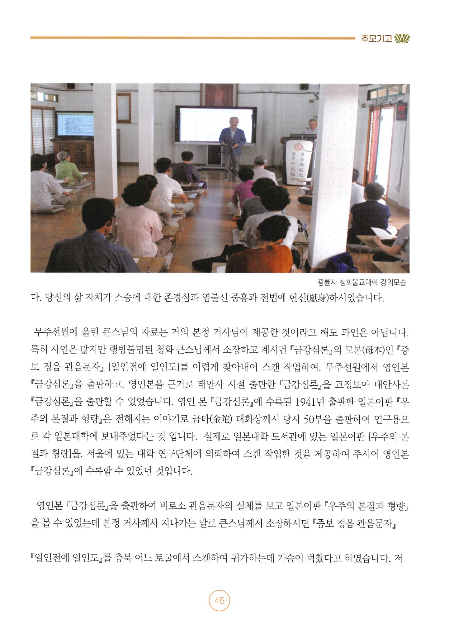 고(故) 본정(本淨) 김영동 거사님을 추모하며 — 2쪽