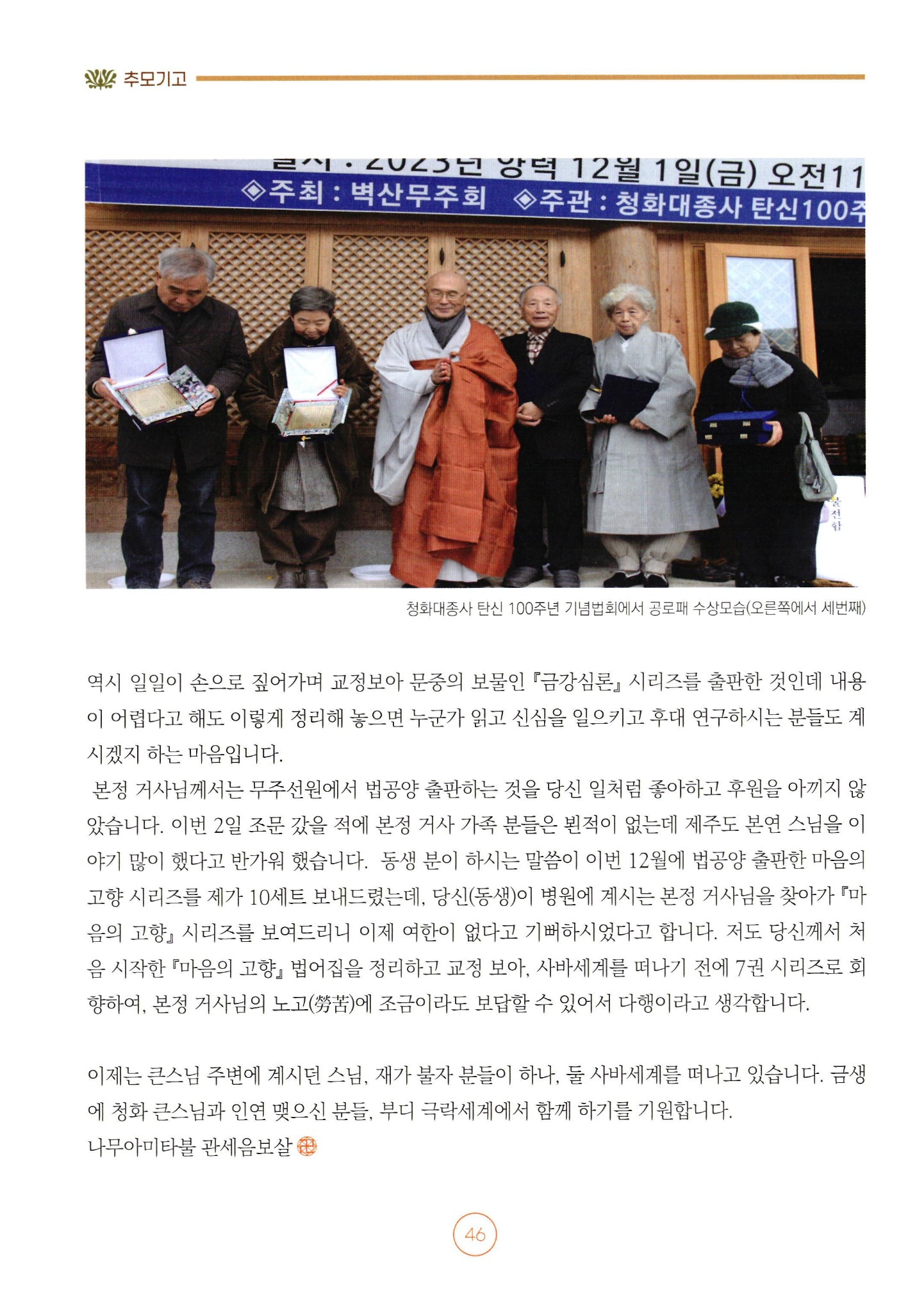 고(故) 본정(本淨) 김영동 거사님을 추모하며 — 3쪽