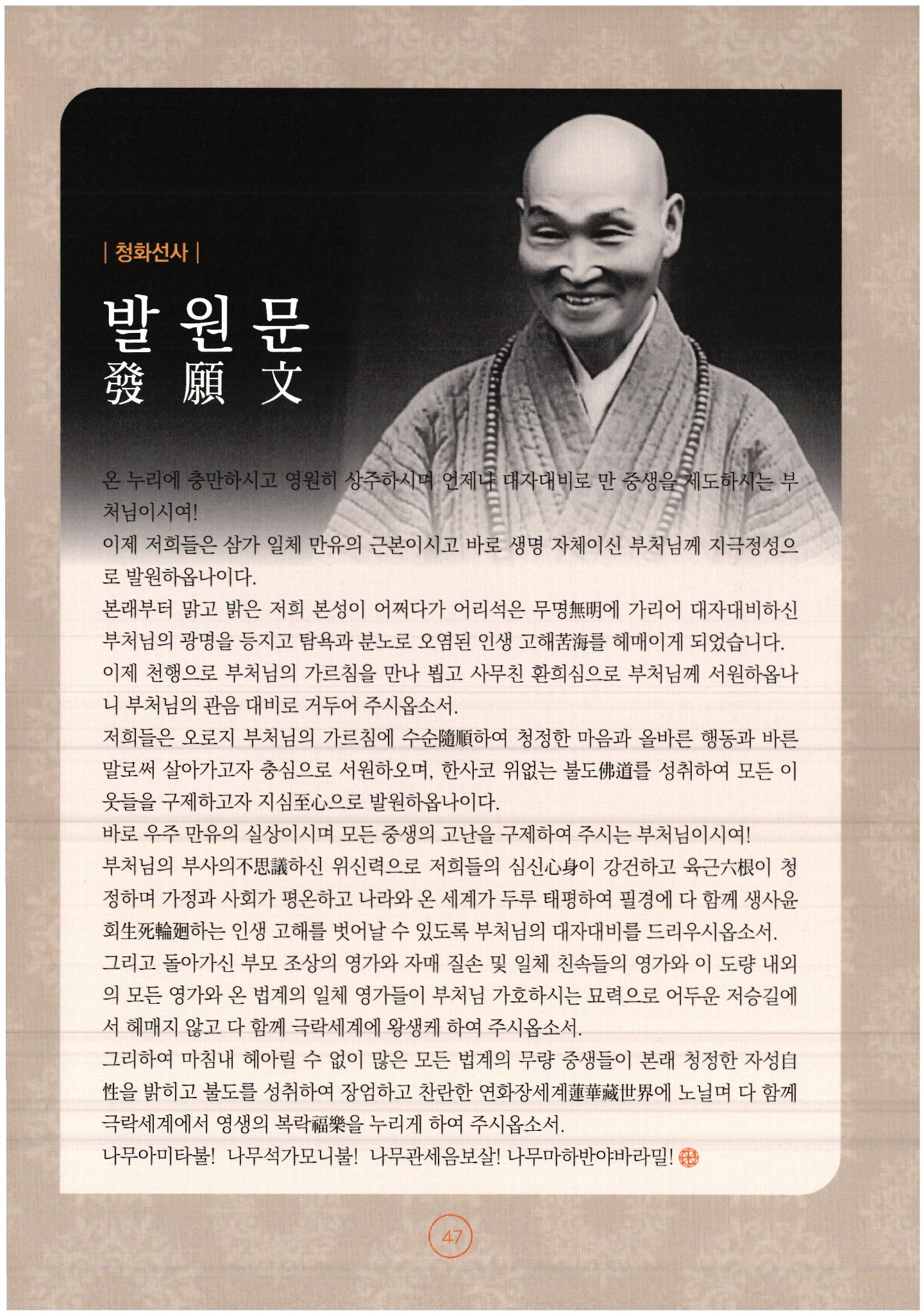 청화선사 발원문 — 1쪽