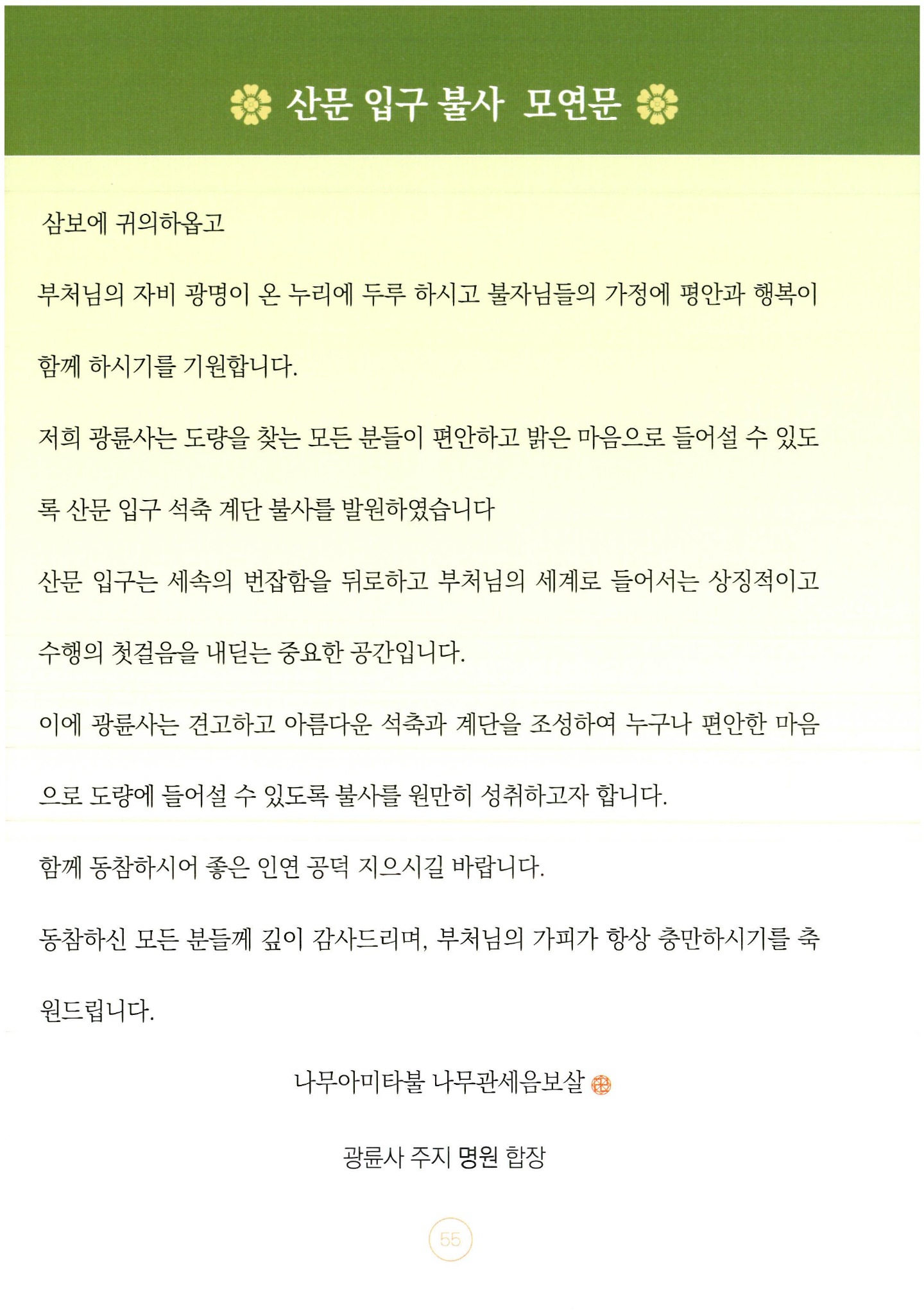 일주문 불사 조감도 및 모연문 — 2쪽